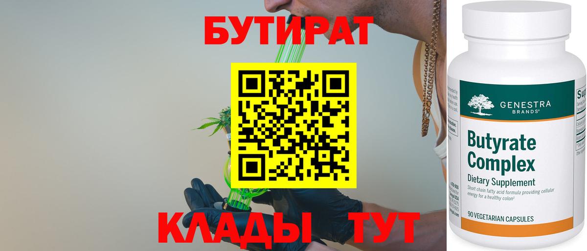 БУТИРАТ  Бутират буратино  Вход с VPN  Железноводск 