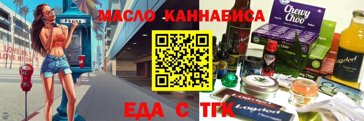 Железноводск  Печенье с ТГК конопля  Вход с VPN 