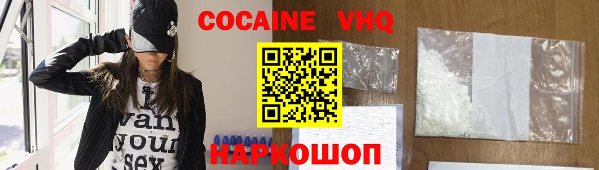 Кокаин Columbia  Вход с VPN  Железноводск  КОКАИН  Cocaine VHQ 
