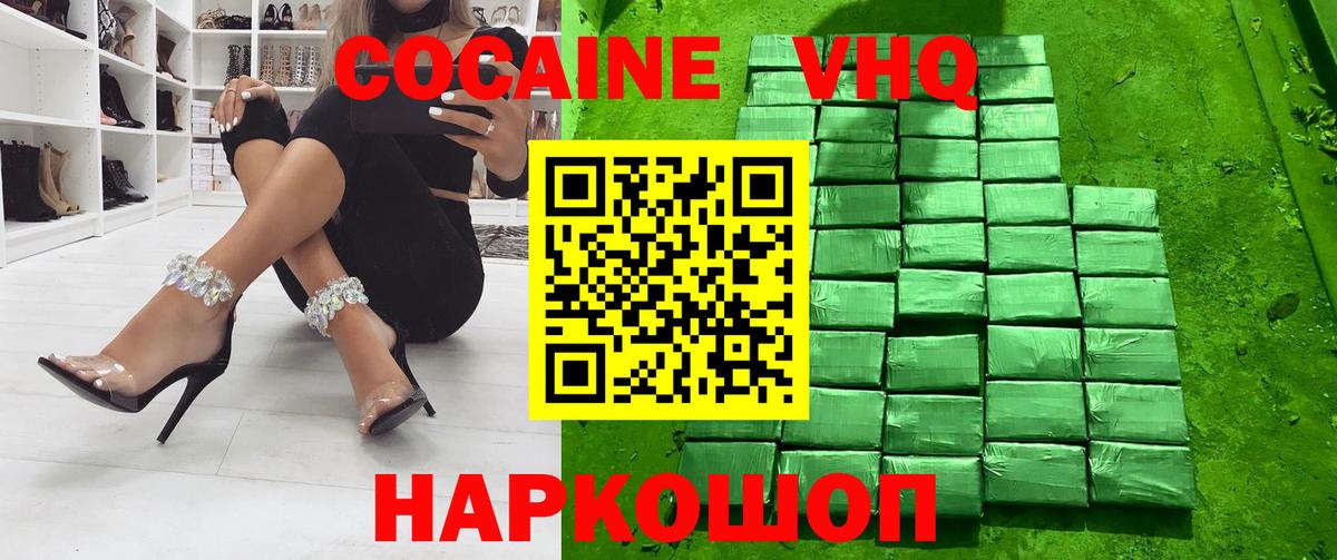 Кокаин 98% Железноводск