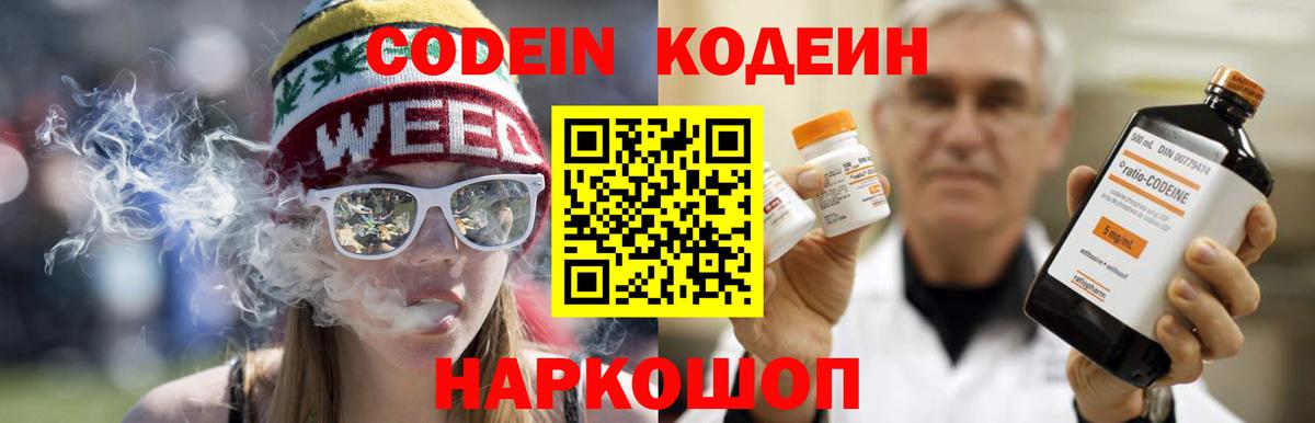 Кодеиновый сироп Lean напиток Lean (лин) Железноводск