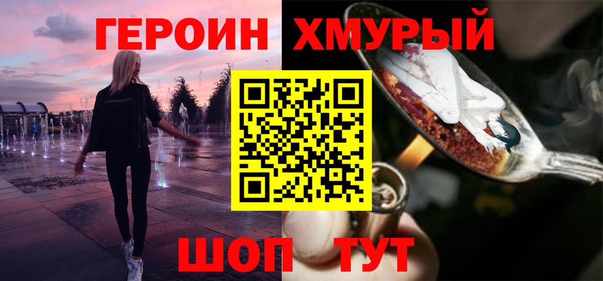 Железноводск  ГЕРОИН VHQ  Вход с VPN 