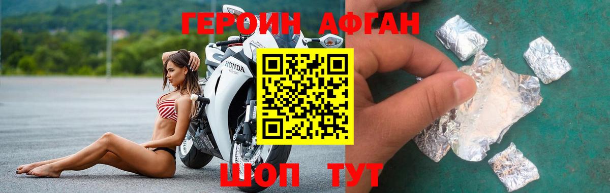 Героин Афган Железноводск