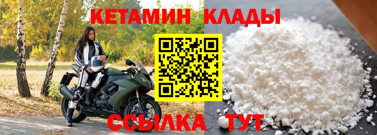 Железноводск  Кетамин VHQ  Вход с VPN  Кетамин VHQ 