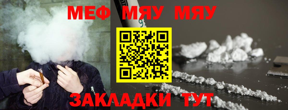 Меф мяу мяу кристаллы Железноводск