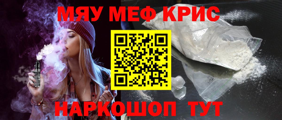 Железноводск  Меф кристаллы  Вход с VPN  МЯУ-МЯУ  МЯУ-МЯУ 4 MMC  Мефедрон 