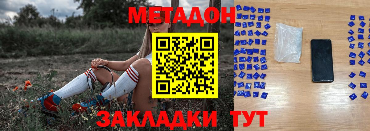 МЕТАДОН кристалл Железноводск