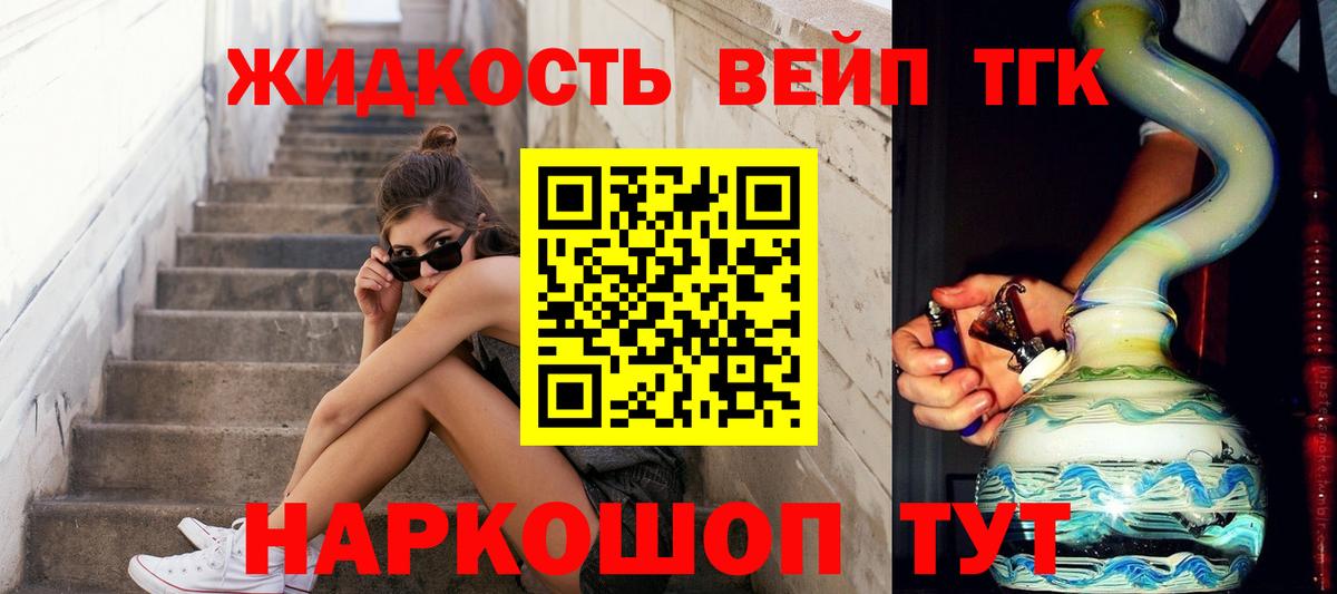 ТГК вейп Железноводск
